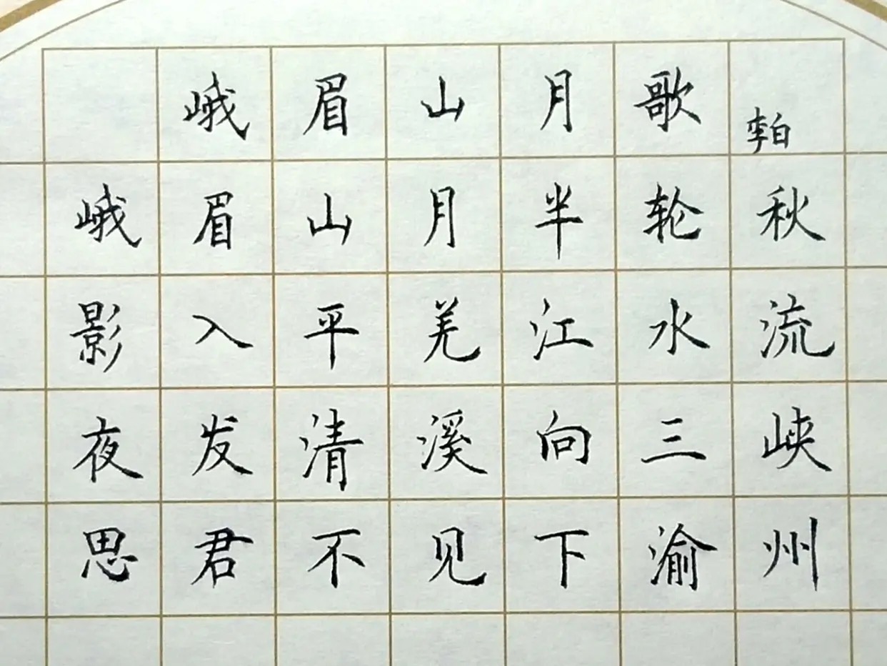朝阳区硬笔书法名家练字