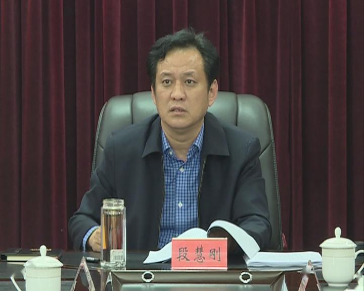 【闻喜新闻】段慧刚主持召开县委常委会议