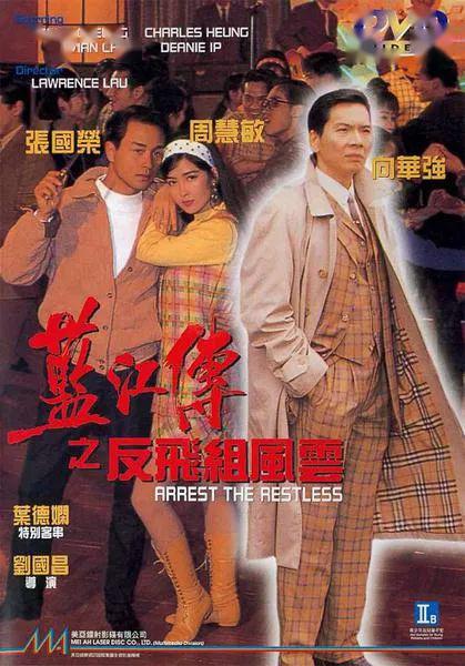 第二次是1992年,他在《蓝江传之反飞组》里,出演了"白金龙",这个真正