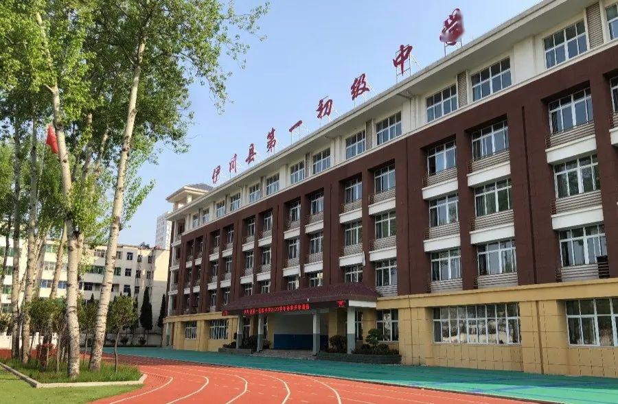 伊川县第一初级中学5月6日开学!