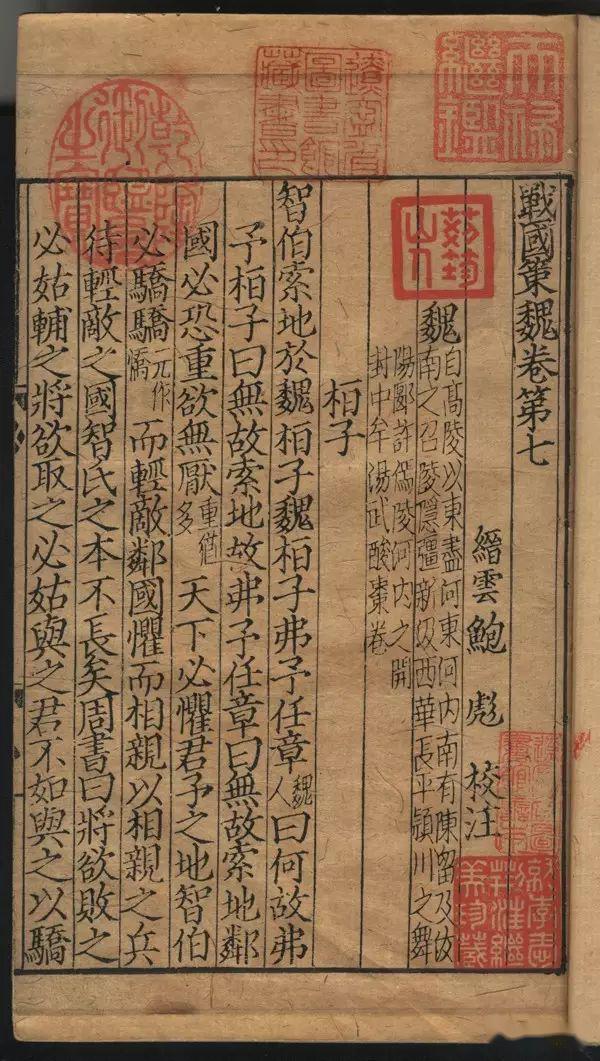 元代刻本的特点与鉴别