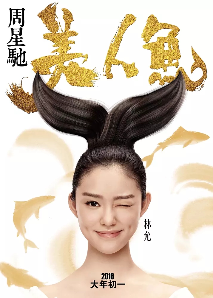 《彼岸花》林允,因美人鱼喜欢上她