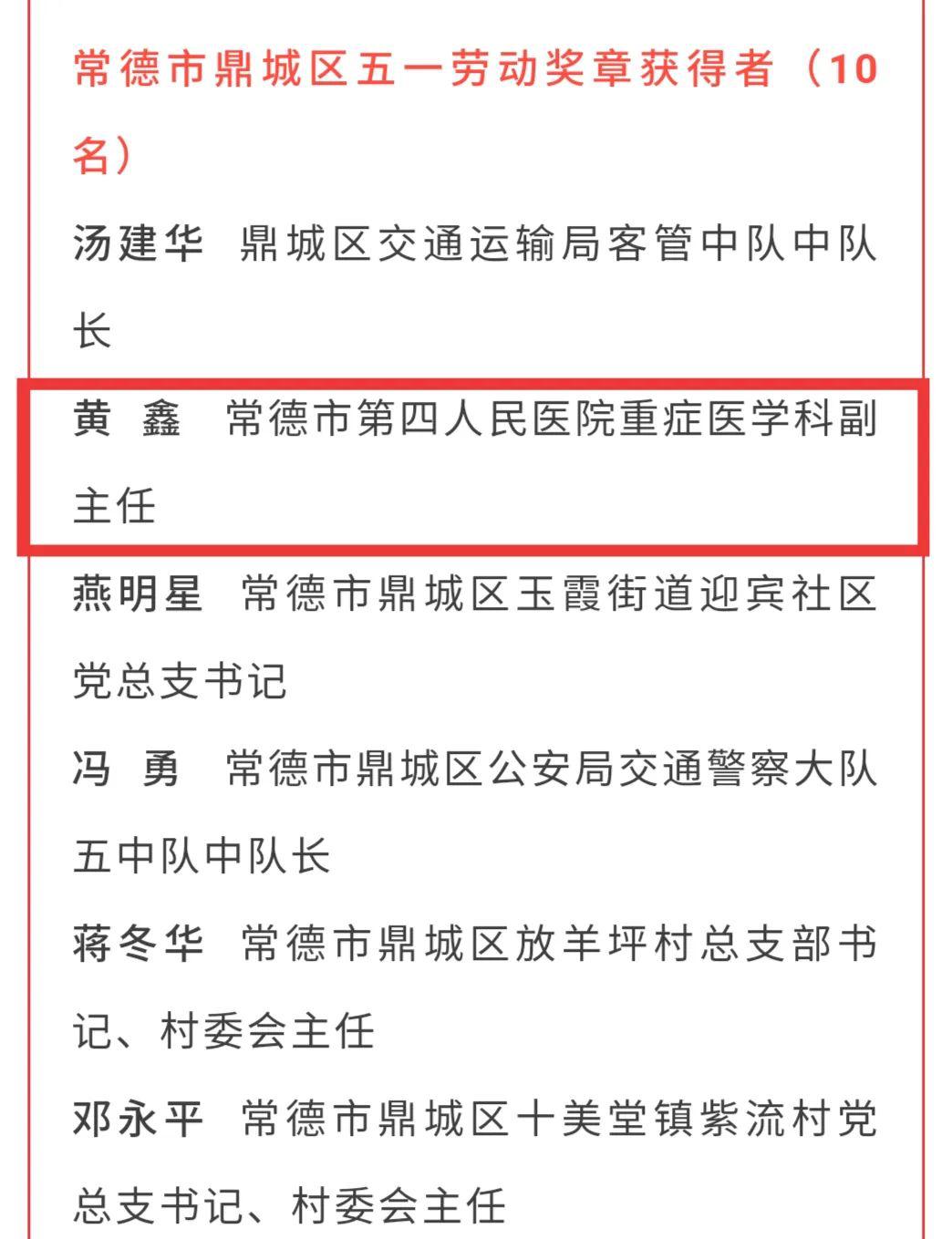 致敬青年节黄鑫医生荣获市区级两项奖章