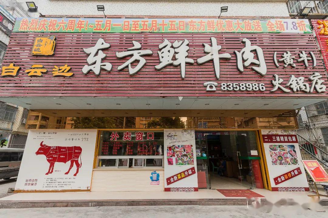 人均22元开吃火了6年的鲜牛肉火锅店全场78折还要免费送