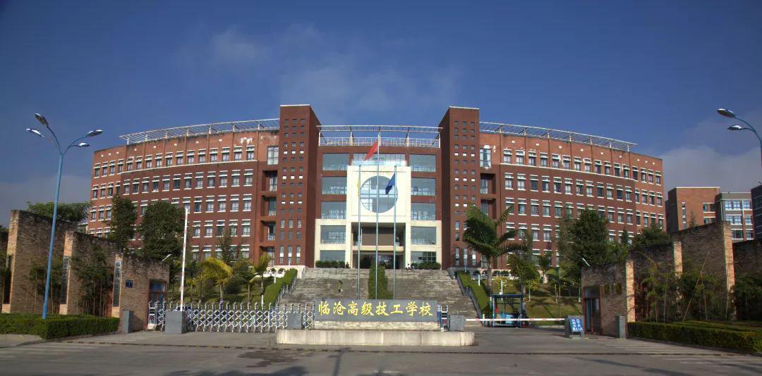 临沧高级技工学校创建于1984年,是临沧市唯一一所以工科类专业为主