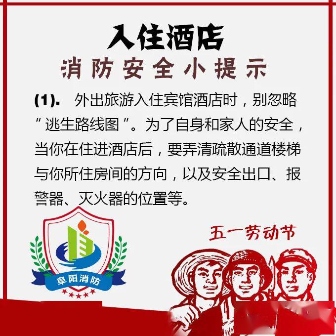 五一假期消防提示之入住酒店篇
