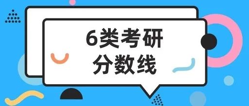 原创过了国家线就能进复试你太天真了