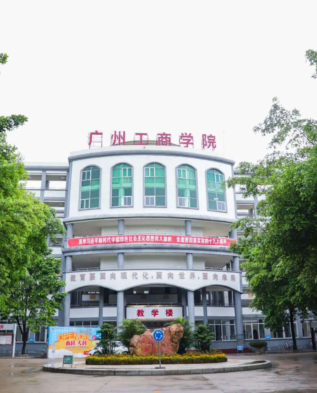 广州工商学院 佛山图片