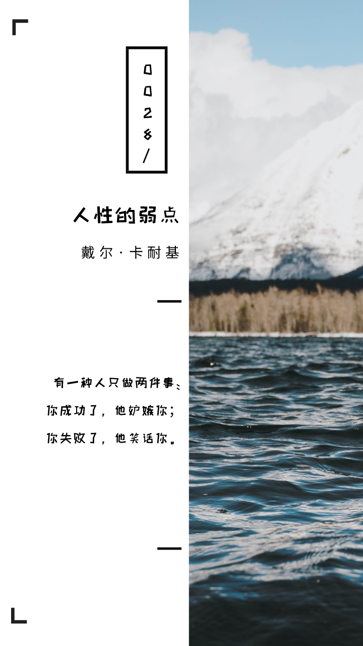 《人性的弱点》十句经典句子