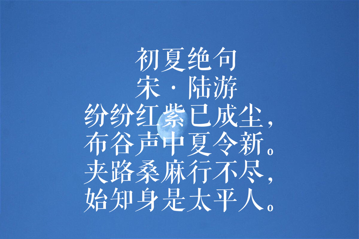 今日立夏:欣赏十首与夏天有关的古诗,最美的夏天来了_夏日里
