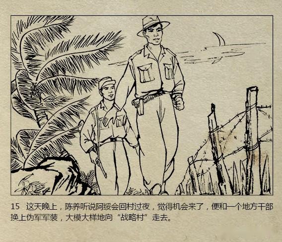 援越抗美连环画库侦察英雄陈养1966年人民美术版