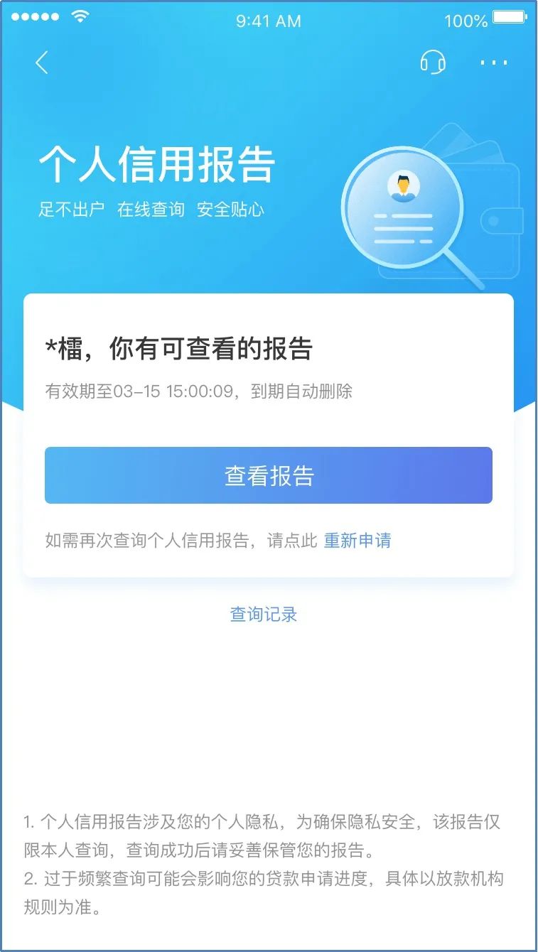 首家！银行APP就能查询自己的征信报告了！插图(4)