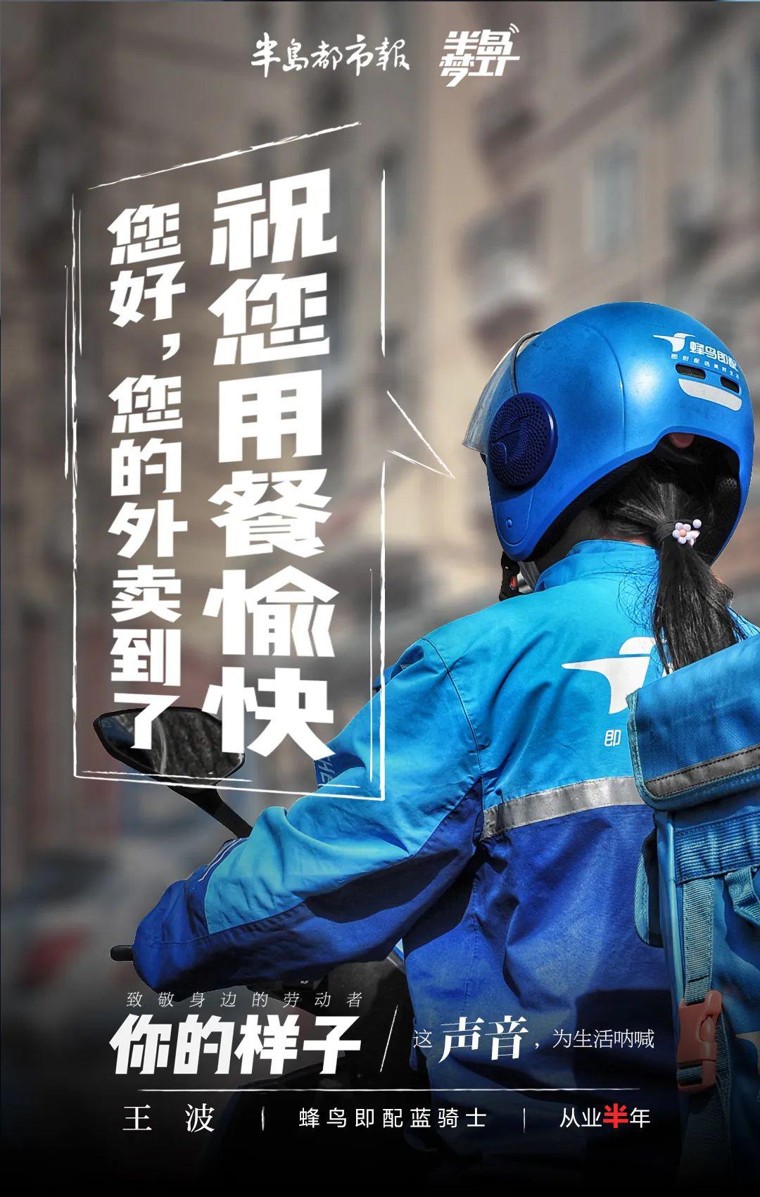 王波 蜂鸟即配蓝骑士 从业半年王明山 青岛市立医院东院麻醉手术科