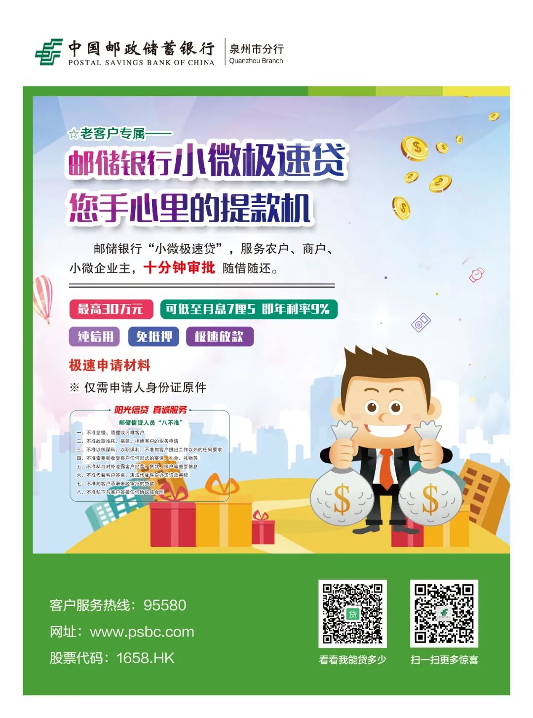 邮储银行泉港支行贷款有速度服务有温度