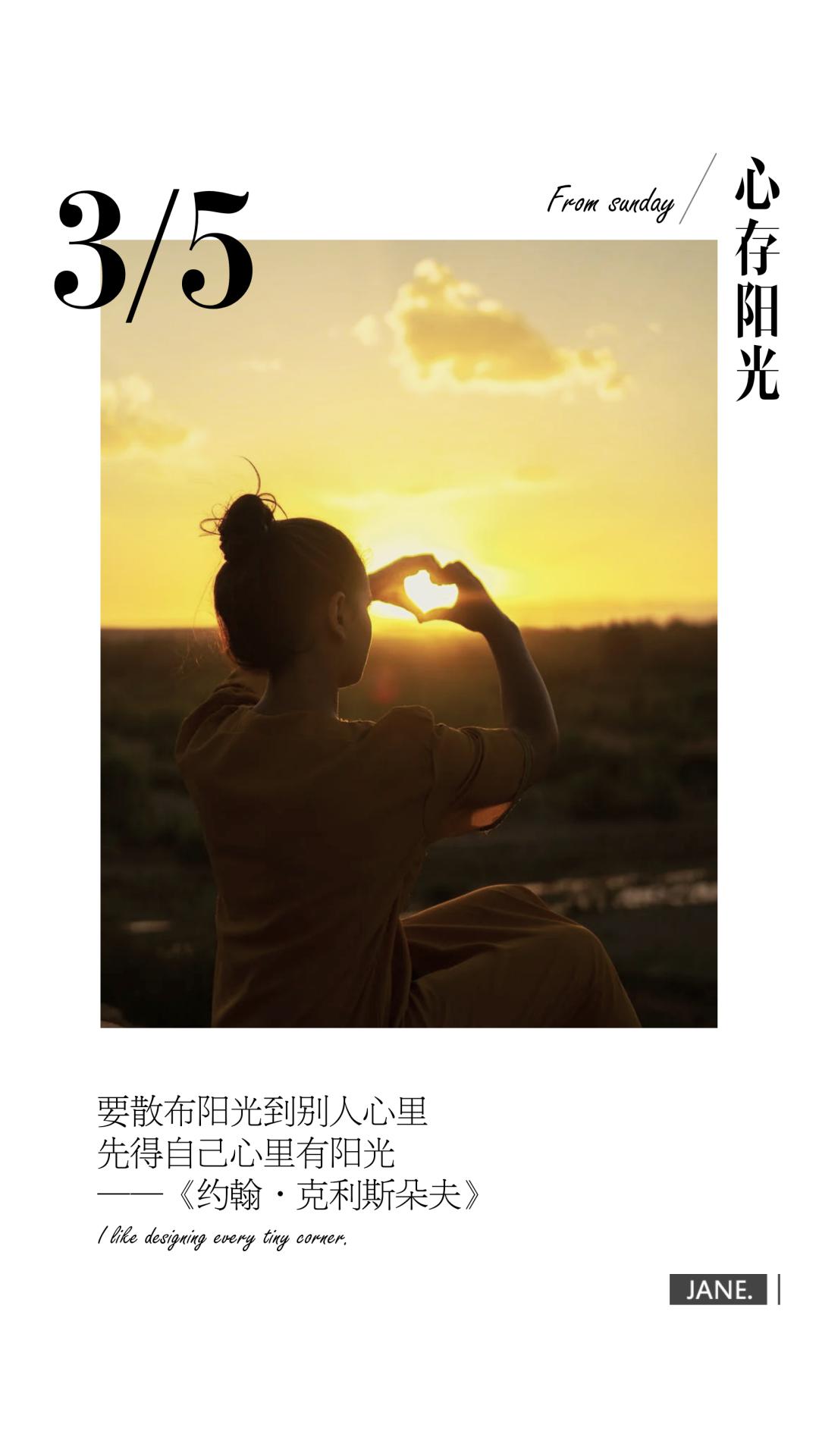 2020年第124期要散布阳光到别人心里,先得自己心里有阳光.