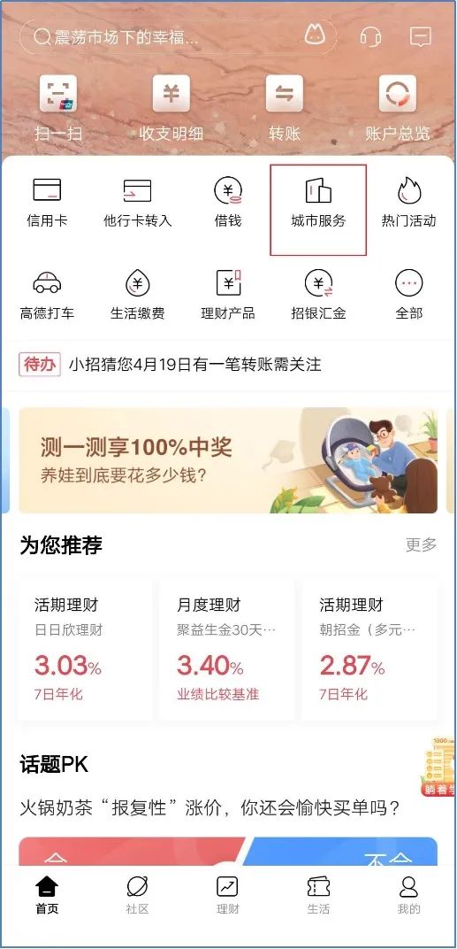 首家！银行APP就能查询自己的征信报告了！插图