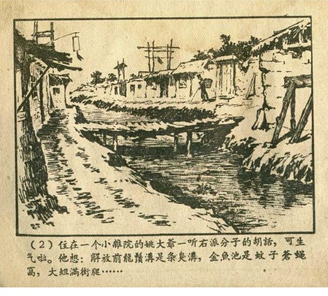 龙须沟一家人家一本1958年的故事经典老连环画