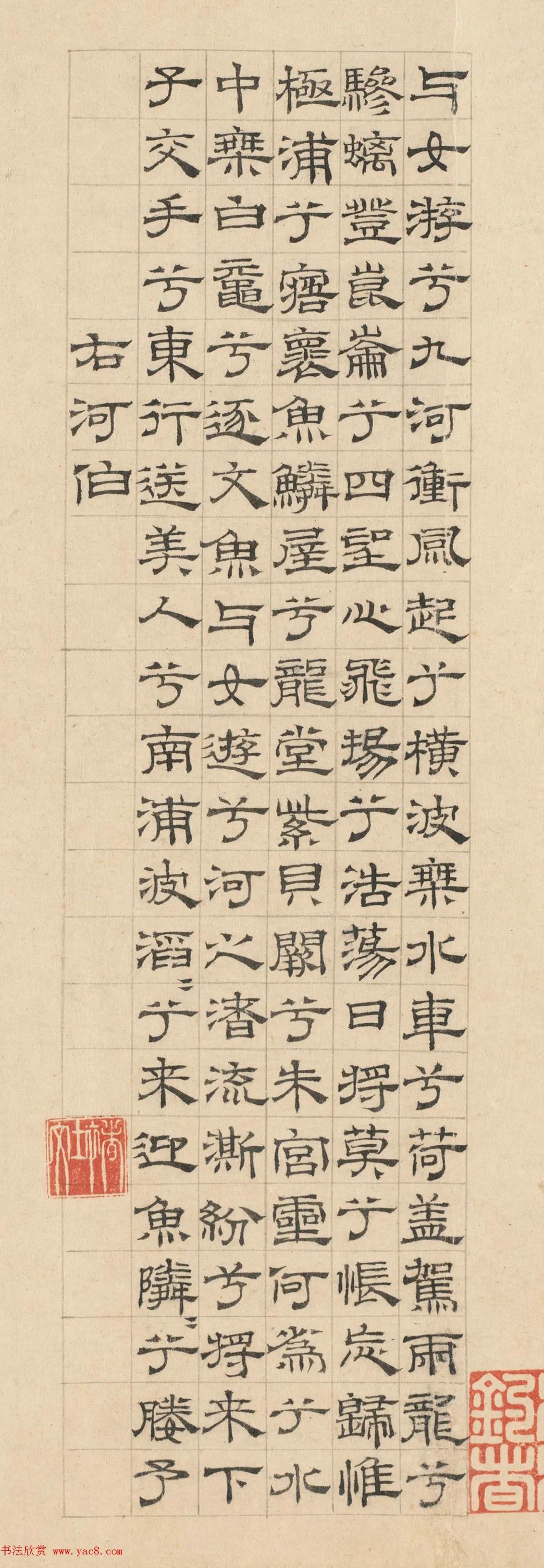 元代褚奐隸書《題九歌圖》_書法