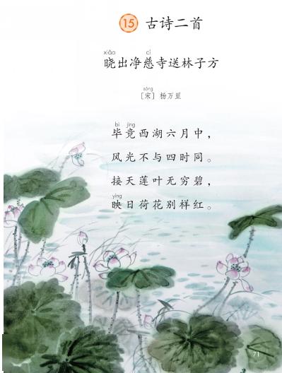 球球读课文二年级下课文15古诗二首