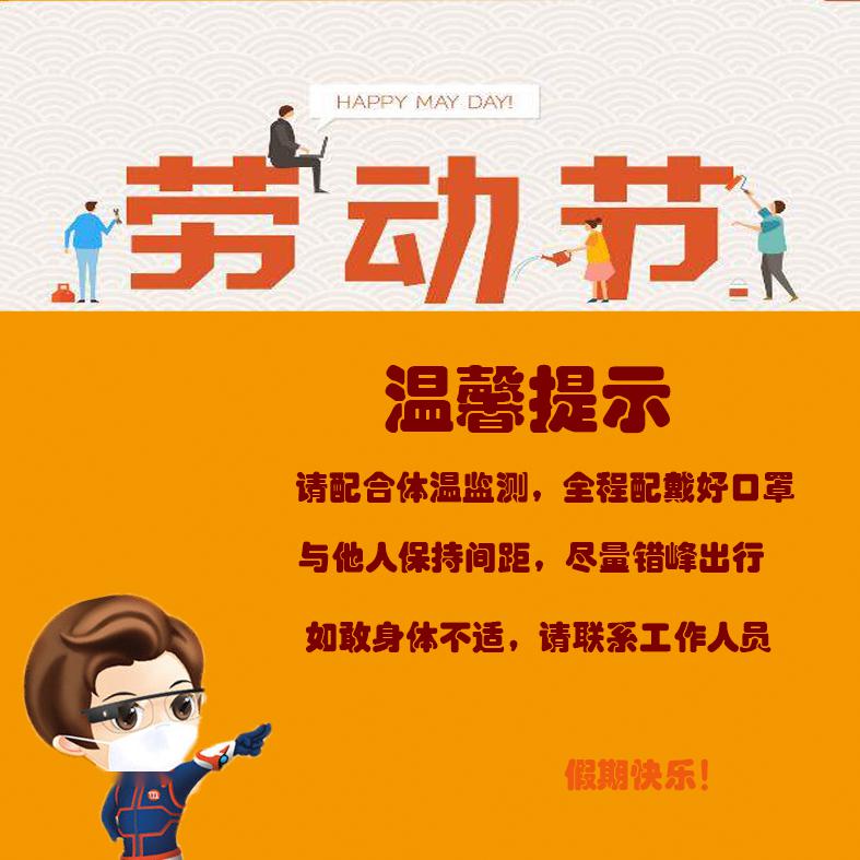 复旦大学附属华山医院感染科主任张文宏给大家带来"五一"健康出行提示