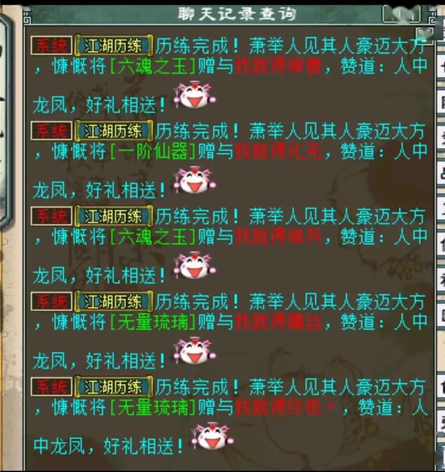 3块无量和2个六魂!