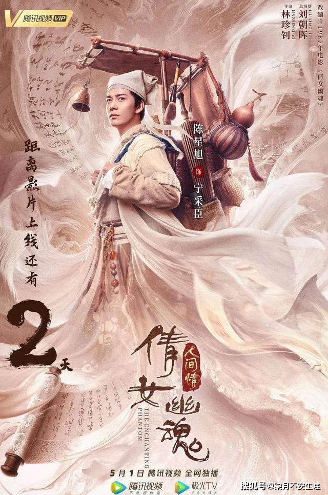 倩女幽魂人间情上映致敬经典效果能否达预期