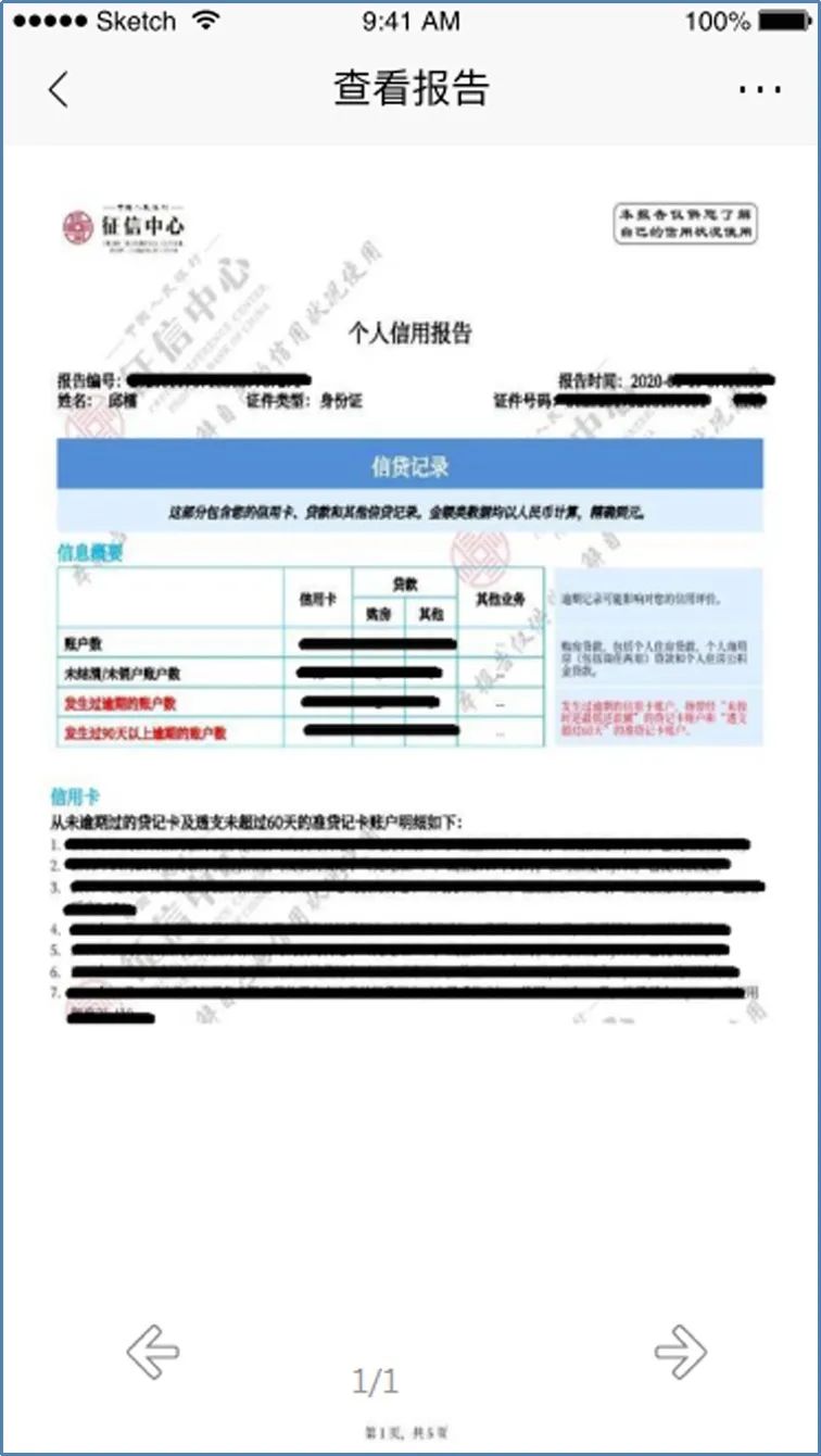 首家！银行APP就能查询自己的征信报告了！插图(6)
