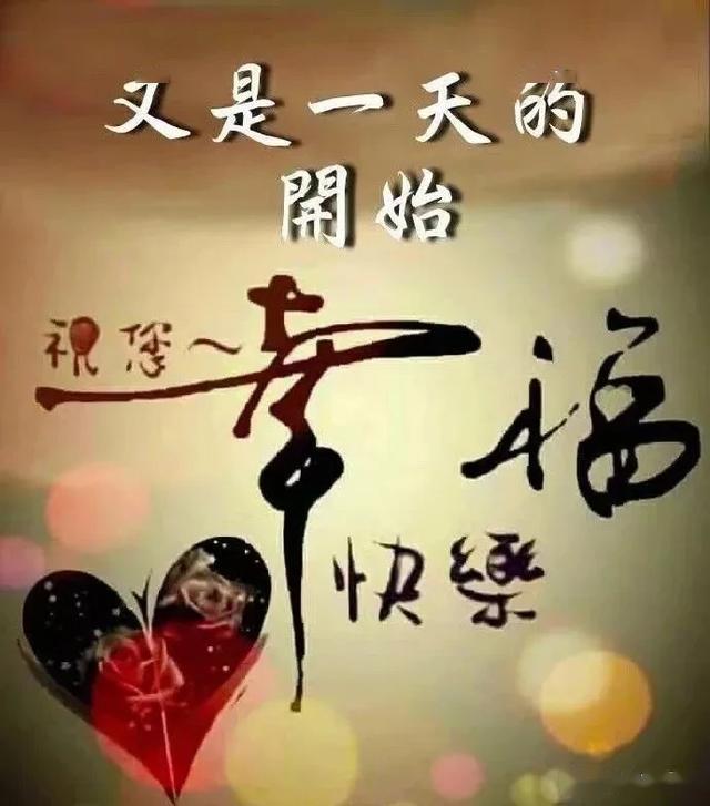 雨有急有缓路有平有坎早安
