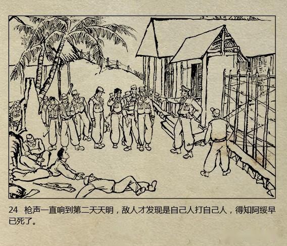 援越抗美连环画库侦察英雄陈养1966年人民美术版