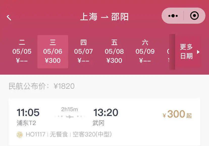 上海首架飞机降落武冈武冈机场今起通航全国9大城市