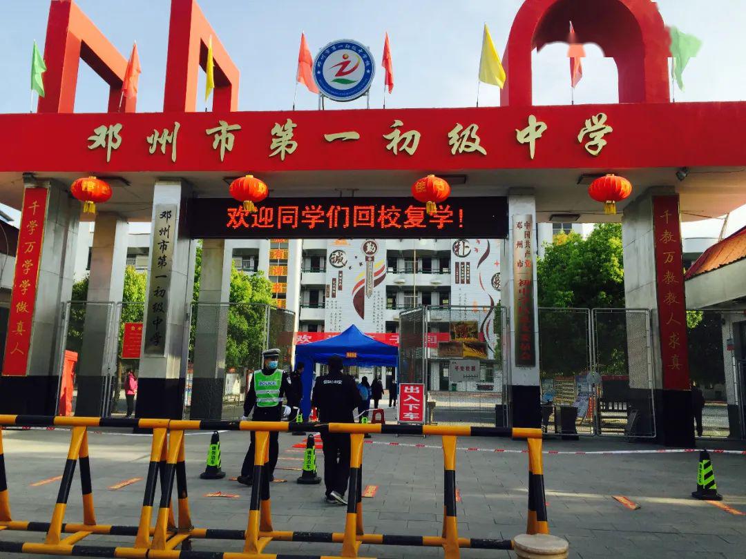最新!邓州城区一初中发布初一,初二返校须知