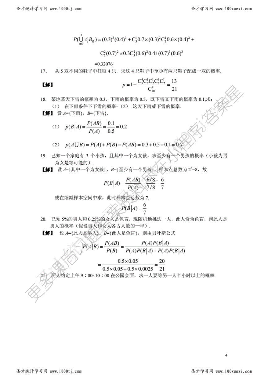 概率论与数理统计韩旭里课后习题答案解析