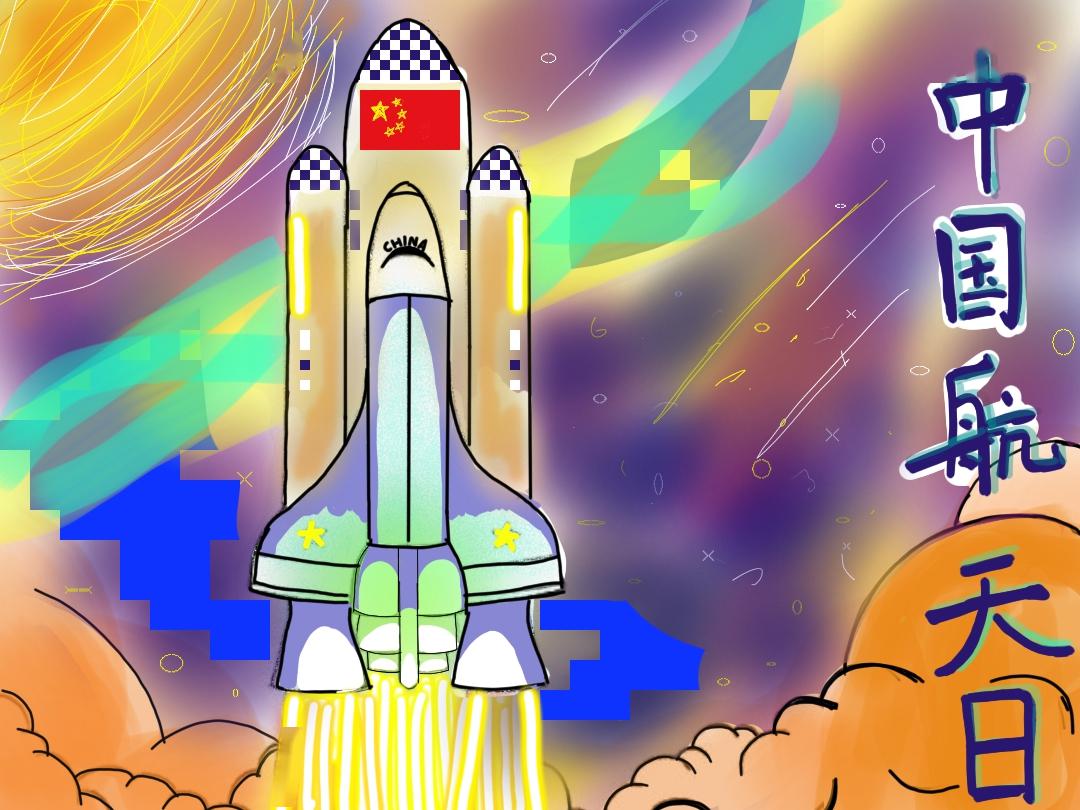 北航实验学校共赴星辰之约中国航天日主题海报设计