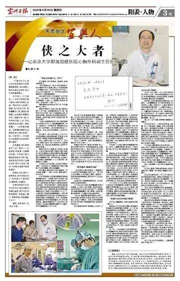 南地北宜兴人侠之大者记南京大学附属鼓楼医院心胸外科副主任医师潘俊