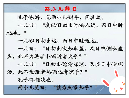 小故事大道理两小儿辩日战国列子