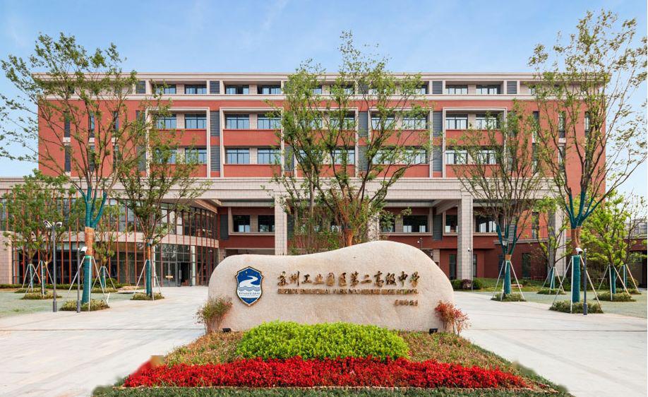 园区二中正式更名