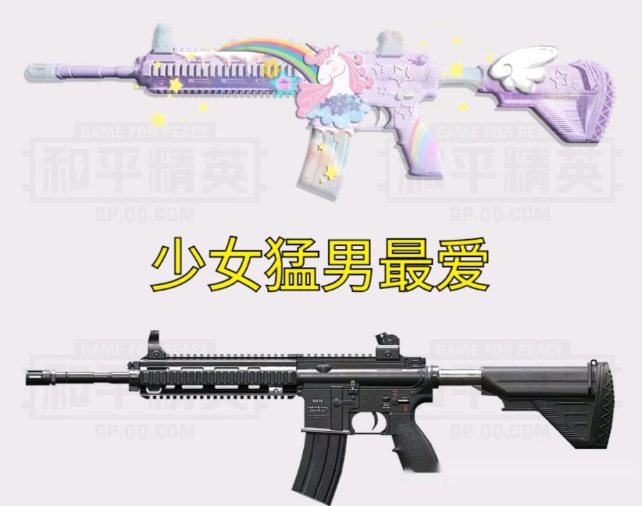 和平精英枪械设计大赛投票少女猛男必投独角兽小学生最爱这款
