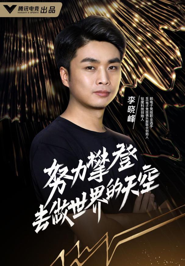 王者荣耀sky李晓峰亲自督战we已成御三家杀手