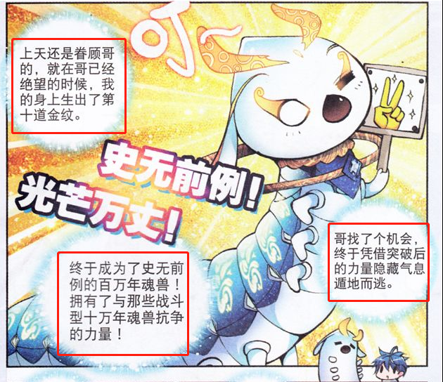 百万年魂兽天梦冰蚕真的弱吗天梦发怒或许星斗大森林就不复存在