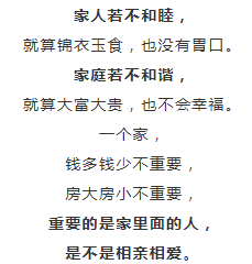 富裕也好,贫穷也罢 只要一家人 和和睦睦的,平平安安的 健健康康