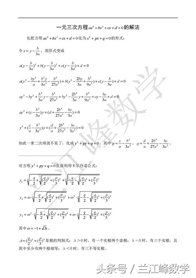 卡尔丹公式推导全过程 一元三次方程卡尔丹公式例题图解 卡尔丹公式图解 丹若网