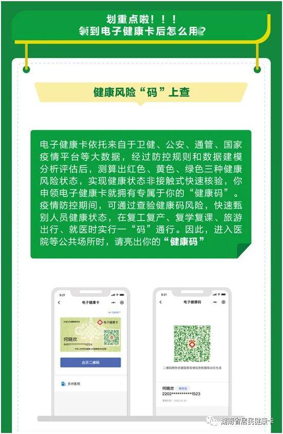 1,出入公共场所,如医院,公司,学校等,打开手机出示电子健康卡二维码扫