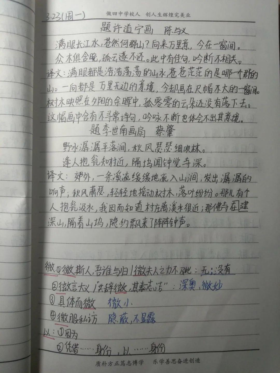 你的优秀有记可循高一3班网课笔记展示