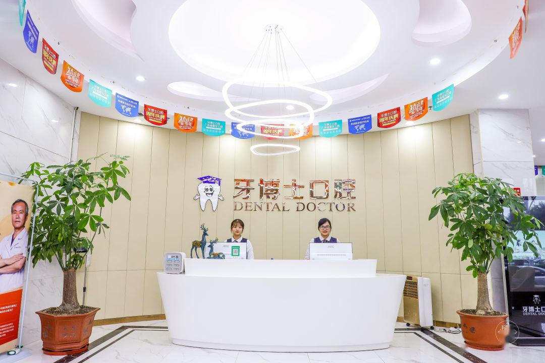 汕头牙博士▼汕头市龙湖区金砂东路133号建信大厦738:00~20:30