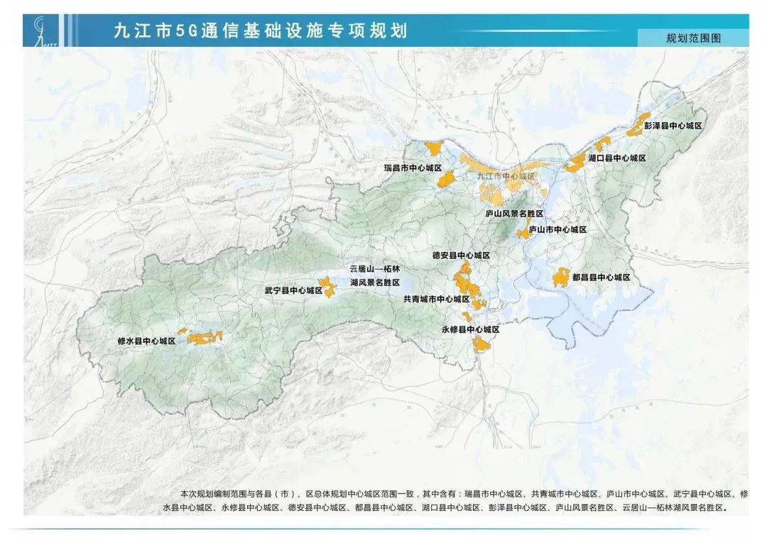 九江5g通信基礎設施專項規劃進入批前公示階段 !_城區