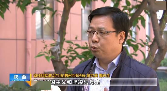 省社科院政治与法律研究所所长 研究员 郭兴全:"延安精神"的核心在
