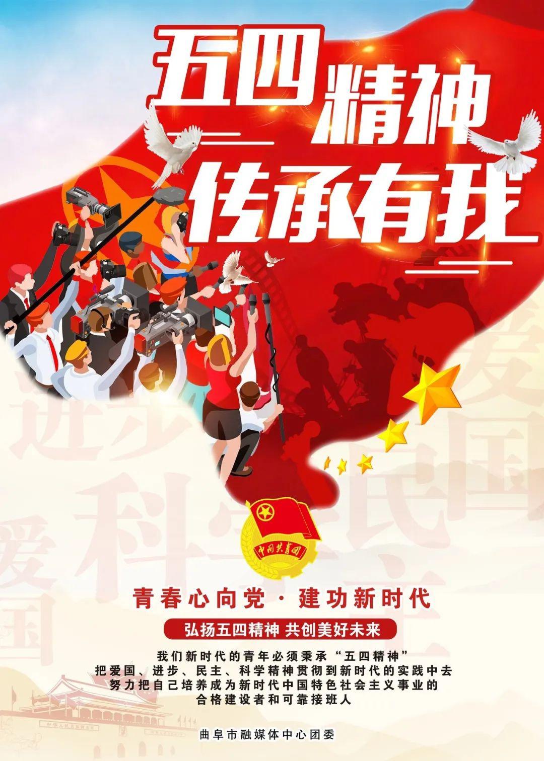 致敬奋斗的青春曲阜市五四精神传承有我优秀作品展播