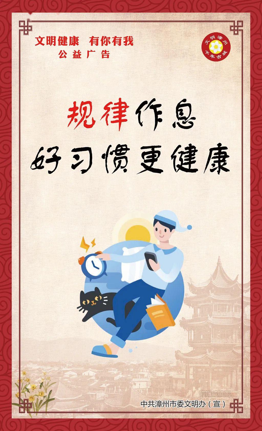 文明健康 有你有我公益广告|健康生活篇