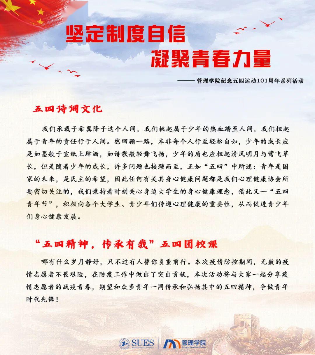 青春志五四101 | 坚定制度自信,凝聚青春力量