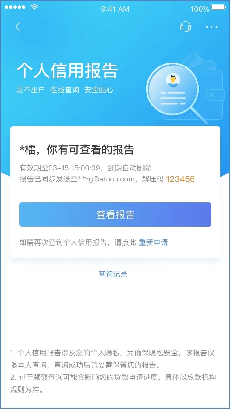 首家！银行APP就能查询自己的征信报告了！插图(5)